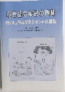総合的な学習の時間　カリキュラムマネジメントの創造