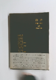 和声 理論と実 別巻 課題の実施