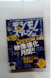 デジモノステーション　２０１０年６月号