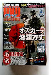 DVD　Station　２０１３年４月号　Vol.45