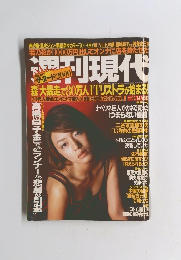 週刊現代2000年10月号