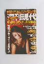 週刊現代2000年10月号