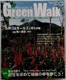 Green Waｌk　2010年夏号　Vol.35