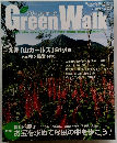 Green Waｌk　2010年夏号　Vol.35