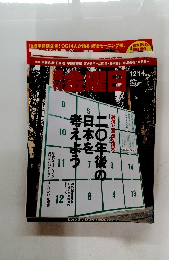 週刊金曜日　２０１２年１２月１４日号