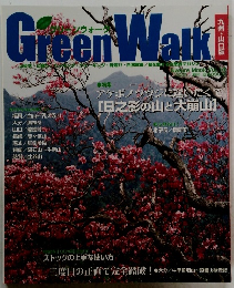 GreenWaｌk　2005年春号　Vol.14