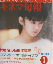  キネマ旬報 　１９８６年１月号 No.926