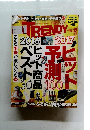 日経トレンディ　2016年12月号