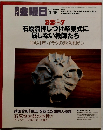 金曜日　2007年3/16号　No.646　石原流押しつけ卒業式に 屈しない教師たち
