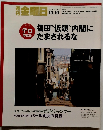 金曜日　2007年10/19号　No.675
