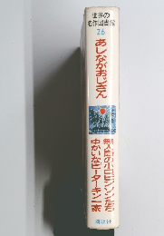 あしながおじさん