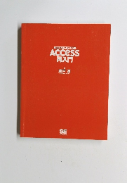 Access 再入門