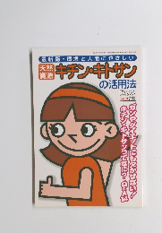 キチン・キトサンの活用法