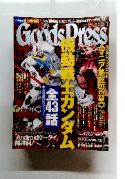 Goodｓ　Press　2011年1月号