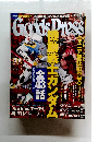 Goodｓ　Press　2011年1月号