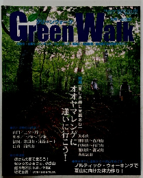 GreenWaｌk　2007年夏号　Vol.23