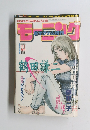 モーニング　1999年9/1号
