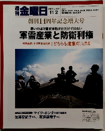 金曜日　2007年11/2号　No.677