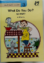 ジュニア ジャンプ リズム英会話　3　なにするの