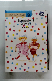 ソングブック 1