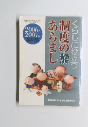 制度のあらまし　2006年10月号