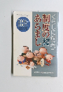 制度のあらまし　2006年10月号