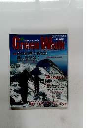 グリーンウォーク　2007年　Vol.21