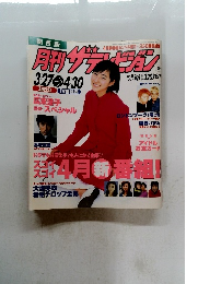 週刊 ザテレビジョン　1999年5月号