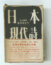 日本現代詩