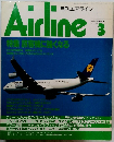 月刊エアライン　1995年3月号
