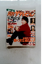 月刊ザテレビジョン　No.4４　1998年12月号