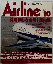 Airline　1995年10月号　No.196