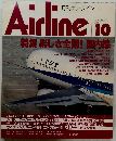 Airline　1995年10月号　No.196