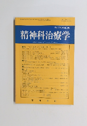 精神科治療学 第17巻9号(通巻183号) 平成11年9月