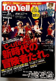 トップエール　2013年7月号