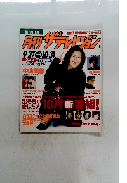 週刊　ザ・テレビジョン