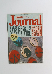 朝日ジャーナル　Vol.26 No.35 昭和34年3月