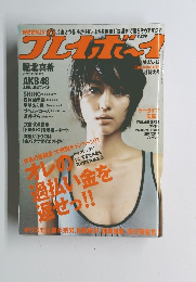 週刊プレイボーイ　2008年10/27号 No.43
