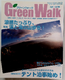 Green Walk　2008年夏号　Vol.27