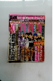 女性自身　4/10号