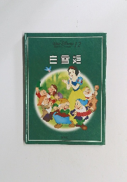 WALT DISNEY 12 白雪姫
