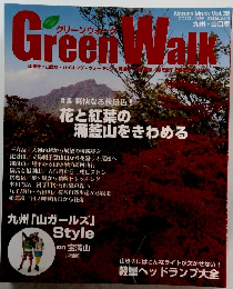 GreenWalk　2010年秋号　Vol.36