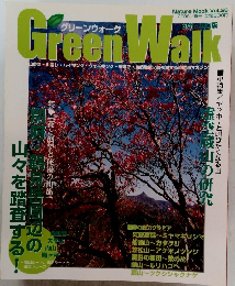 グリーンウォーク　2008年春号　Vol.26