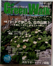 グリーンウォーク　2007年春号　Vol.22