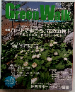 グリーンウォーク　2007年春号　Vol.22
