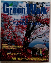 グリーンウォーク Vol.38 2011年春号
