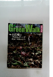 グリーンウォーク Vol.10 2004年春号