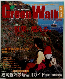 Green Walk  Nature Mook Vol.4/秋号
