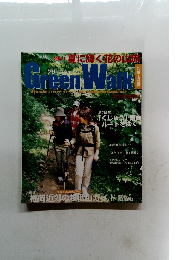 グリーンウォーク　2003年　Vol.7