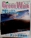 Green Walk　2008年夏号　Vol.27
